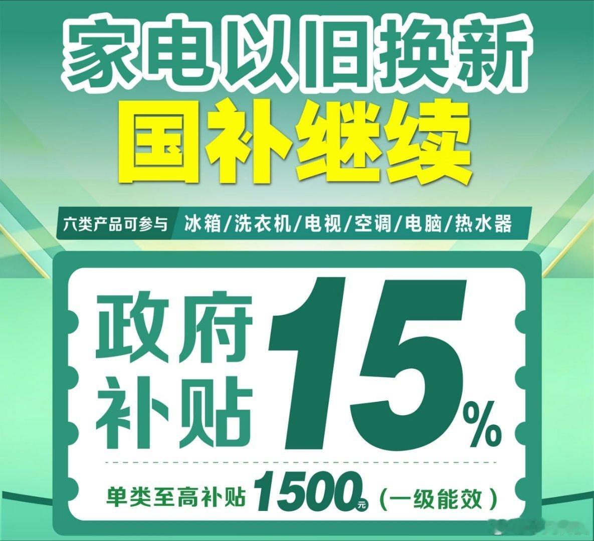 家电国补怎么用最省钱想用最省的钱拿下家电，关键在于把能叠的优惠都叠上，尤其是国补
