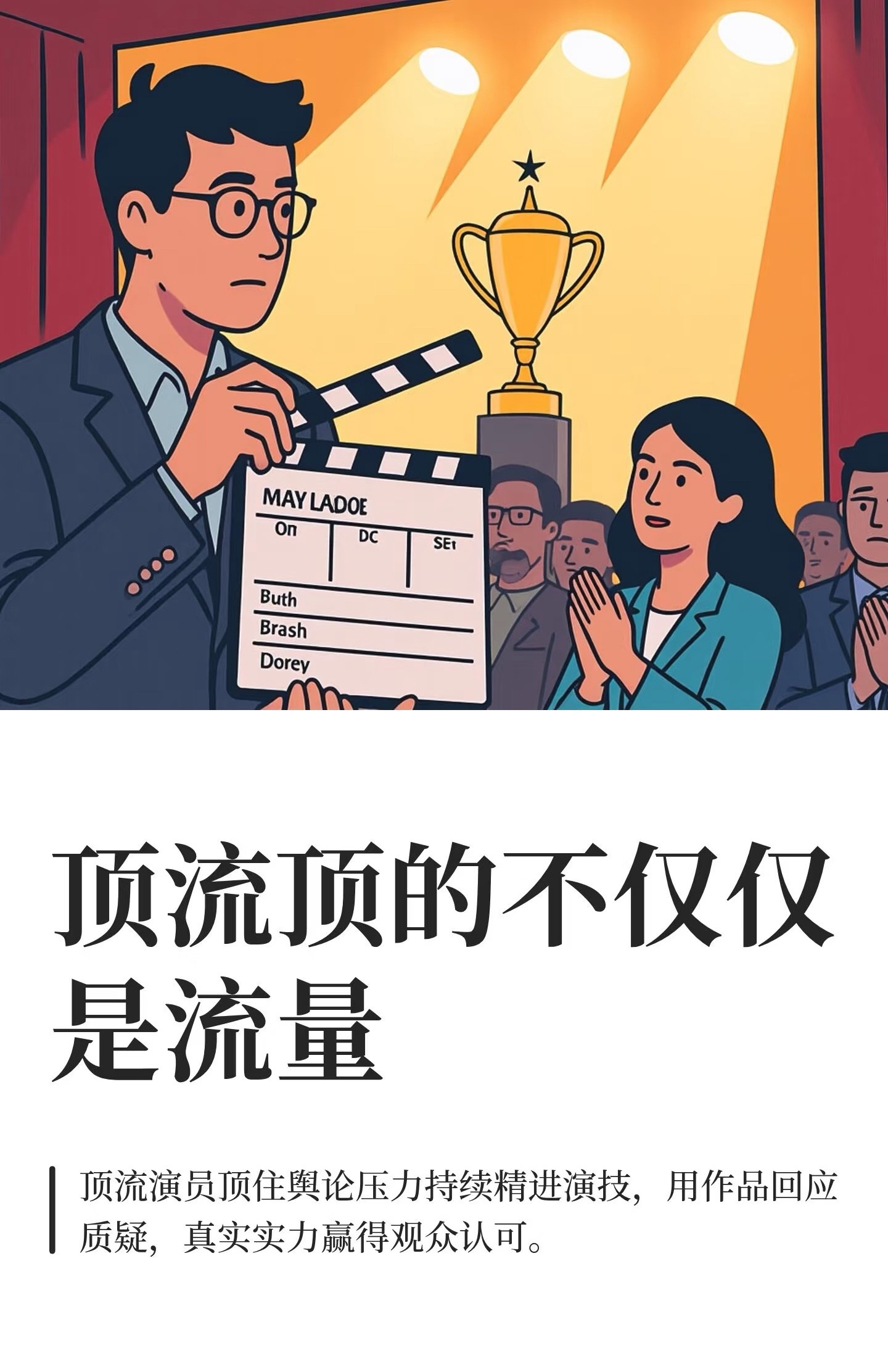什么是顶流[思考] ​​​