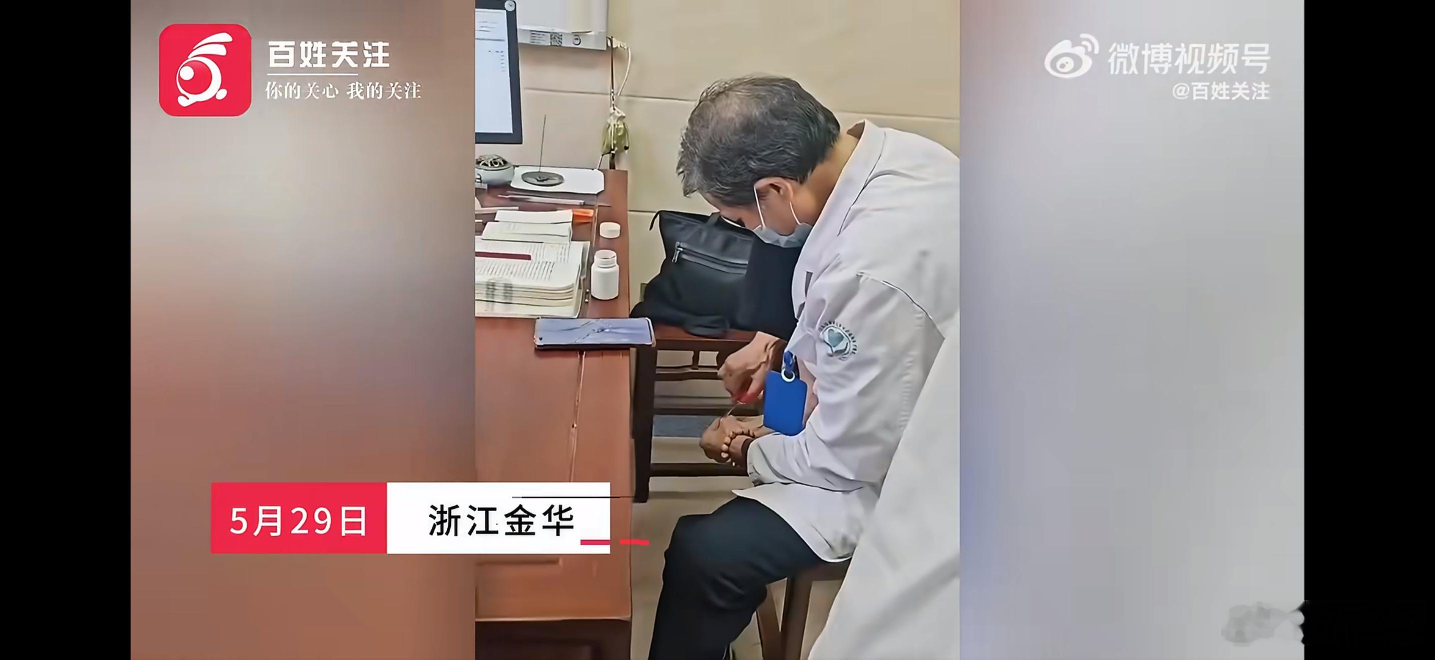 患者曝名医让儿子代诊致其流产天，上班时间剪脚趾甲，一会还要把脉这家的家风不行，再