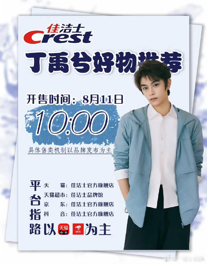 丁禹兮被做局了，佳洁士国民品牌高端线，这个礼盒的东西好丰富，也没有800多啊！怎