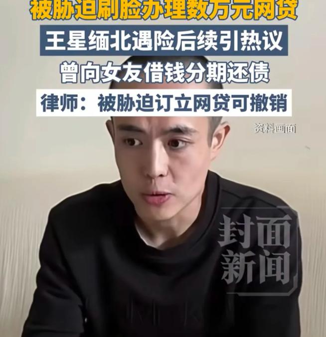 王星太难了！近日，王星遭遇诈骗的纪录片播出后，不少人才了解到，他背上的网贷并不是