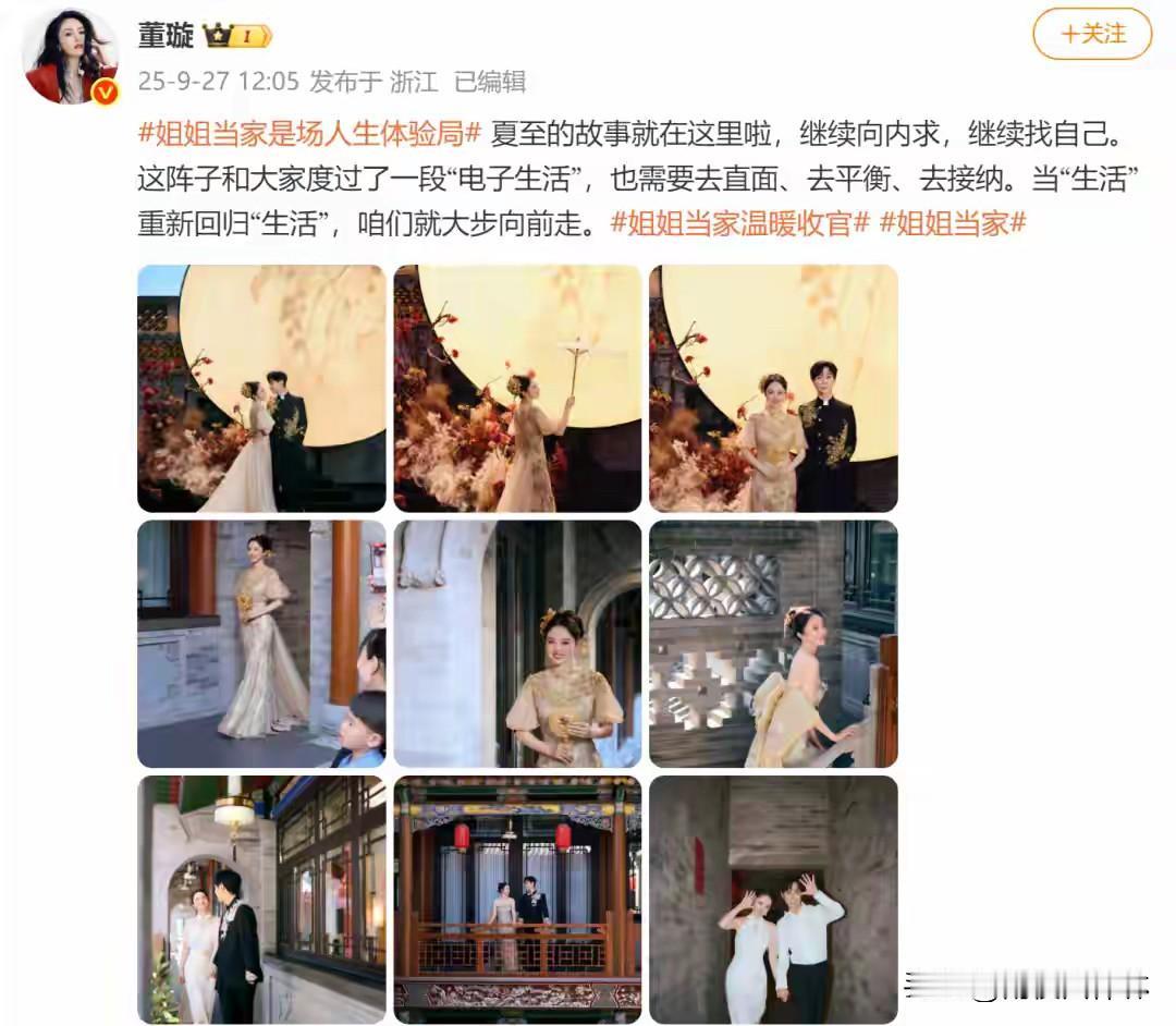 大家发现了没？
董璇和张维伊的晒得结婚照里有个共同点，
那就是，
他们都是把自己