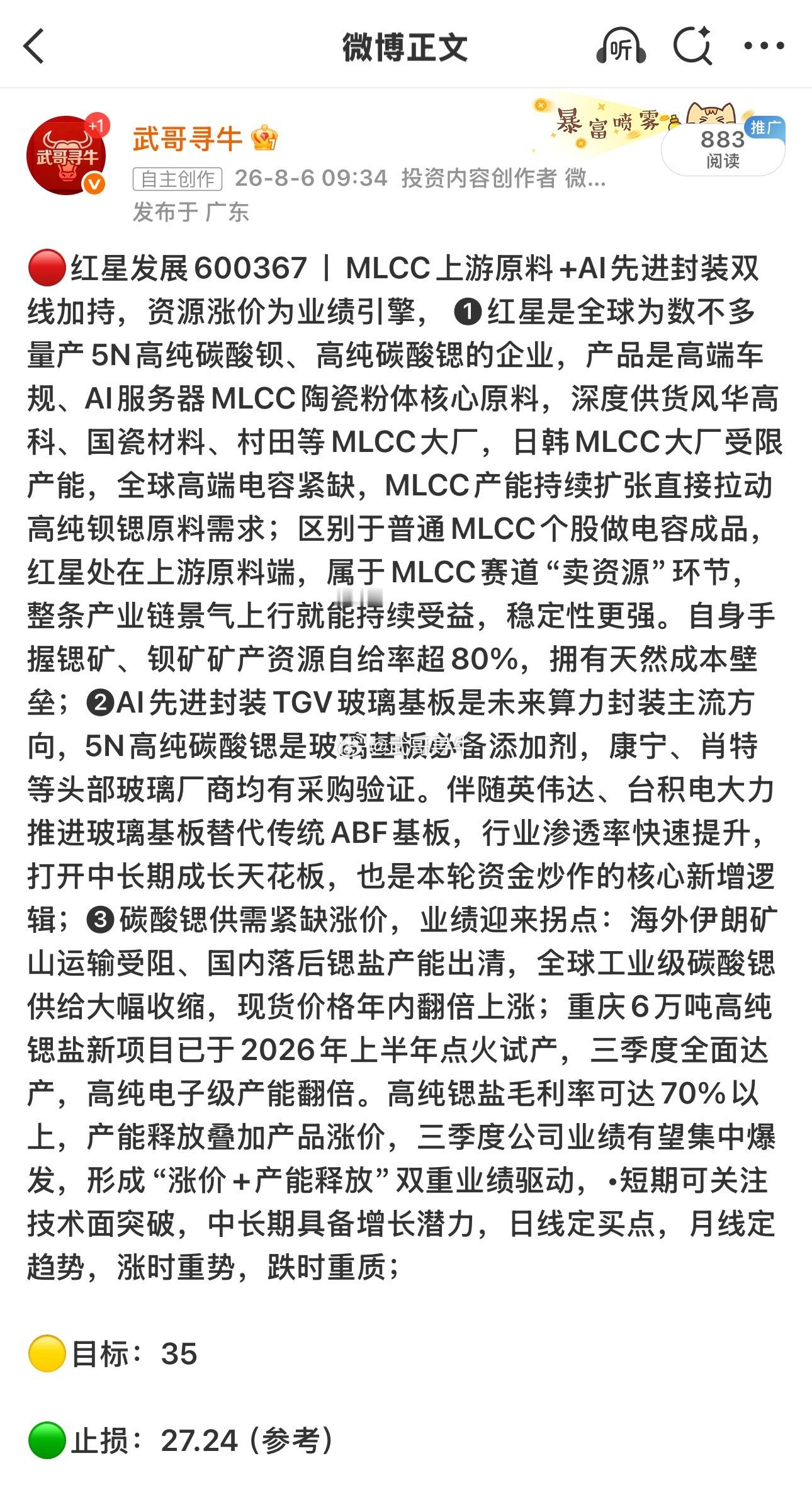 红星发展600367📈最高冲至6%附近，买的少“止盈”，买的多做倒T！ 