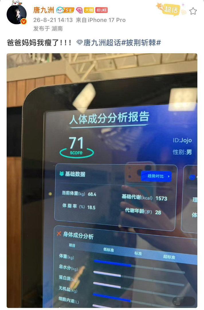 JOJO你要不要这么争气啊这才多久啊，体脂就降到18.5%了flag这么快就要完