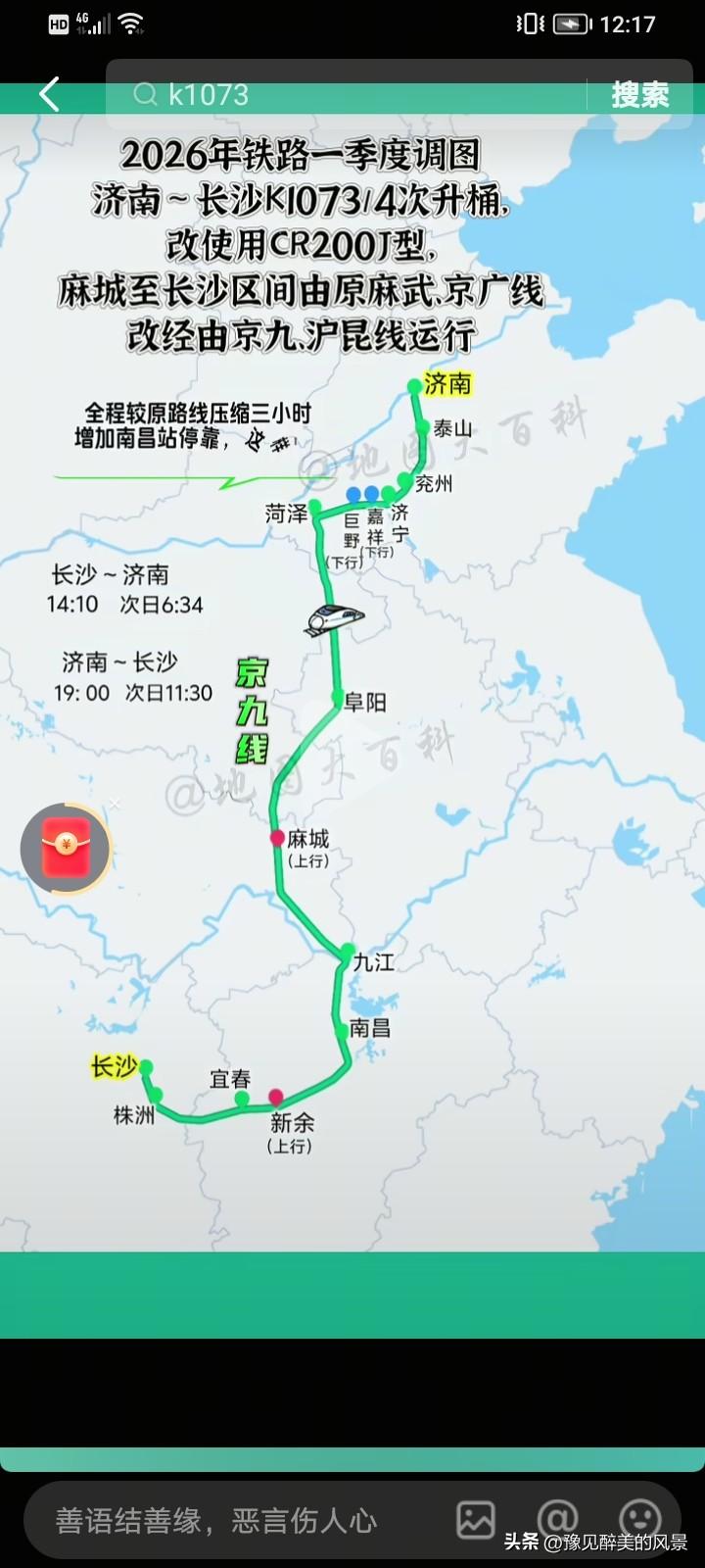 唉，从济南前往长沙的k1073次列车将由绿皮车升级为时速200千米的垃圾桶，车票