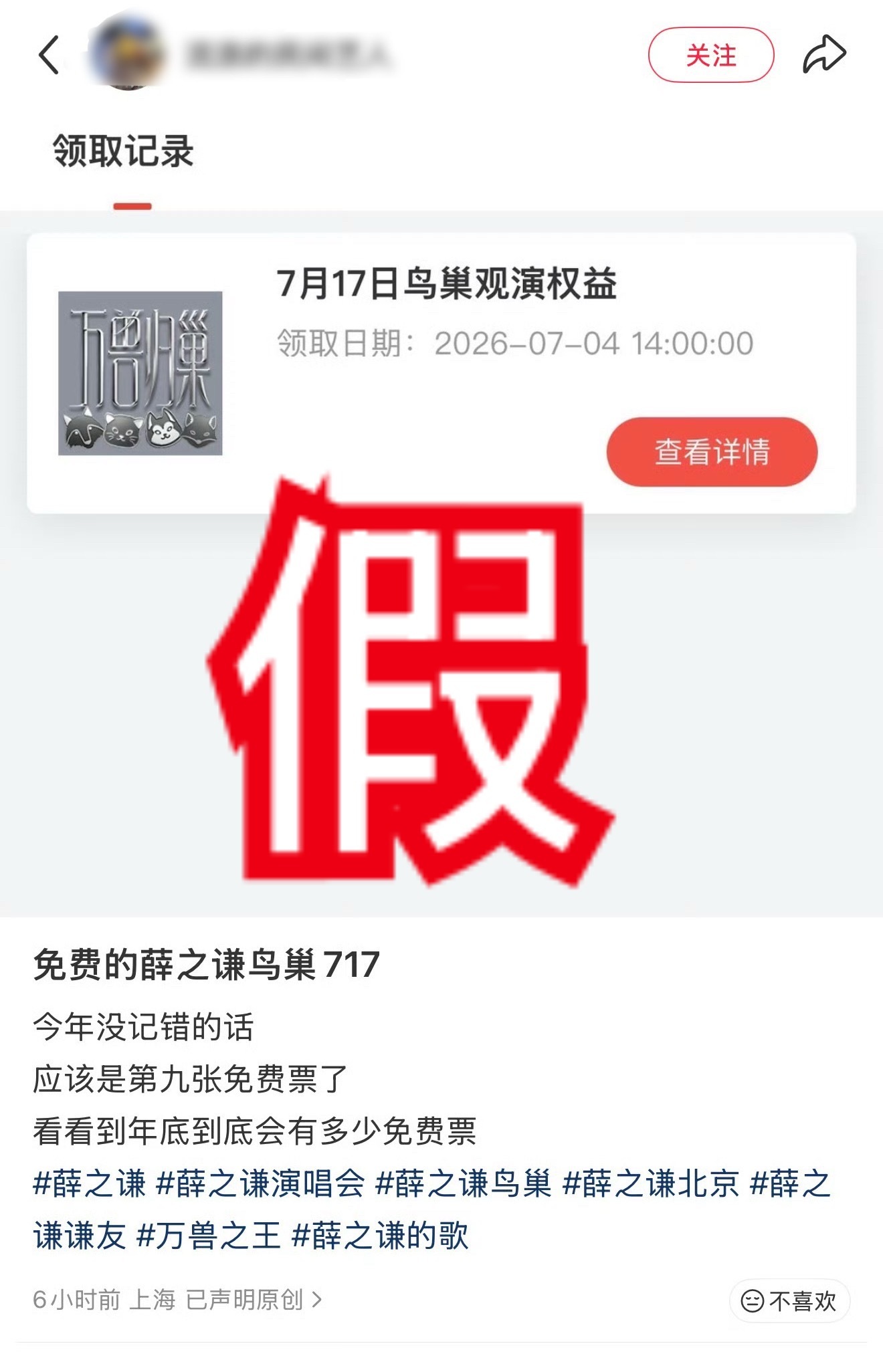 打个假万兽归巢是我6.7号做的粉丝安利图不是官方标语 