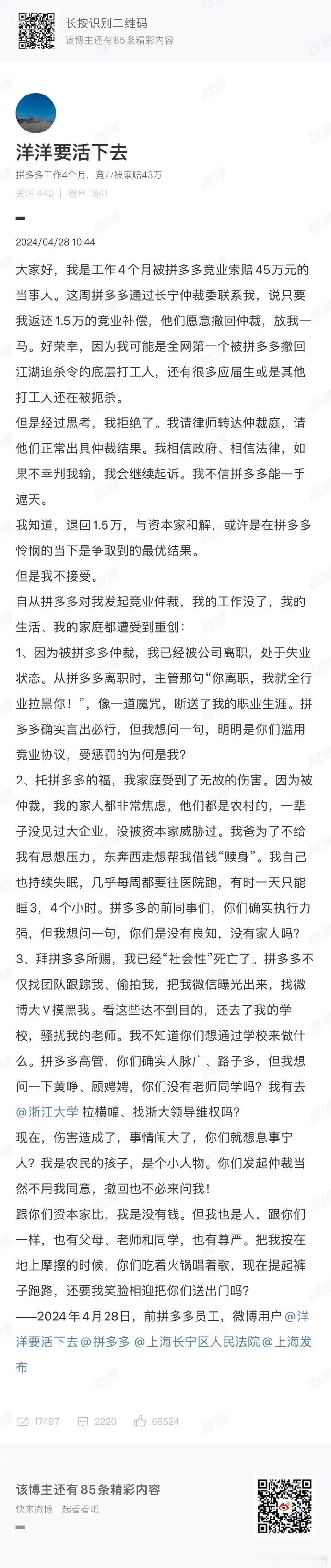 拼多多前员工的控诉！ ​​​