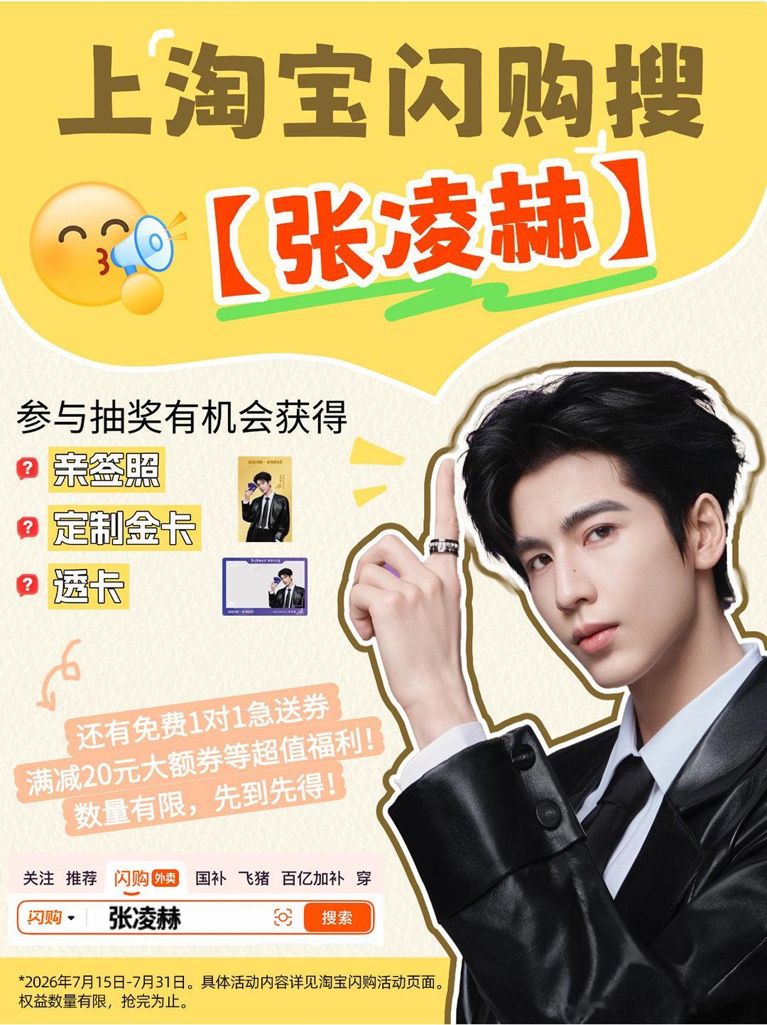 张凌赫悦享越有 专属优待已就位，快来核对你的悦享会员身份。跟着攻略图玩转专属会场