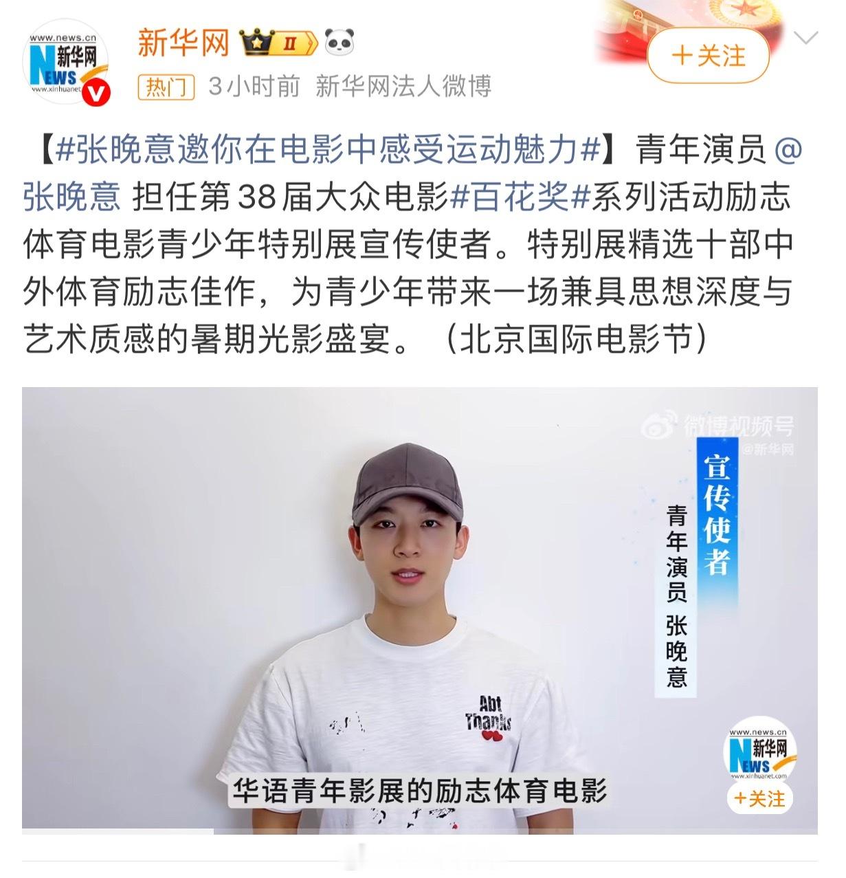 张晚意 真是一位正能量满满的优秀青年演员，期待活动，真帅