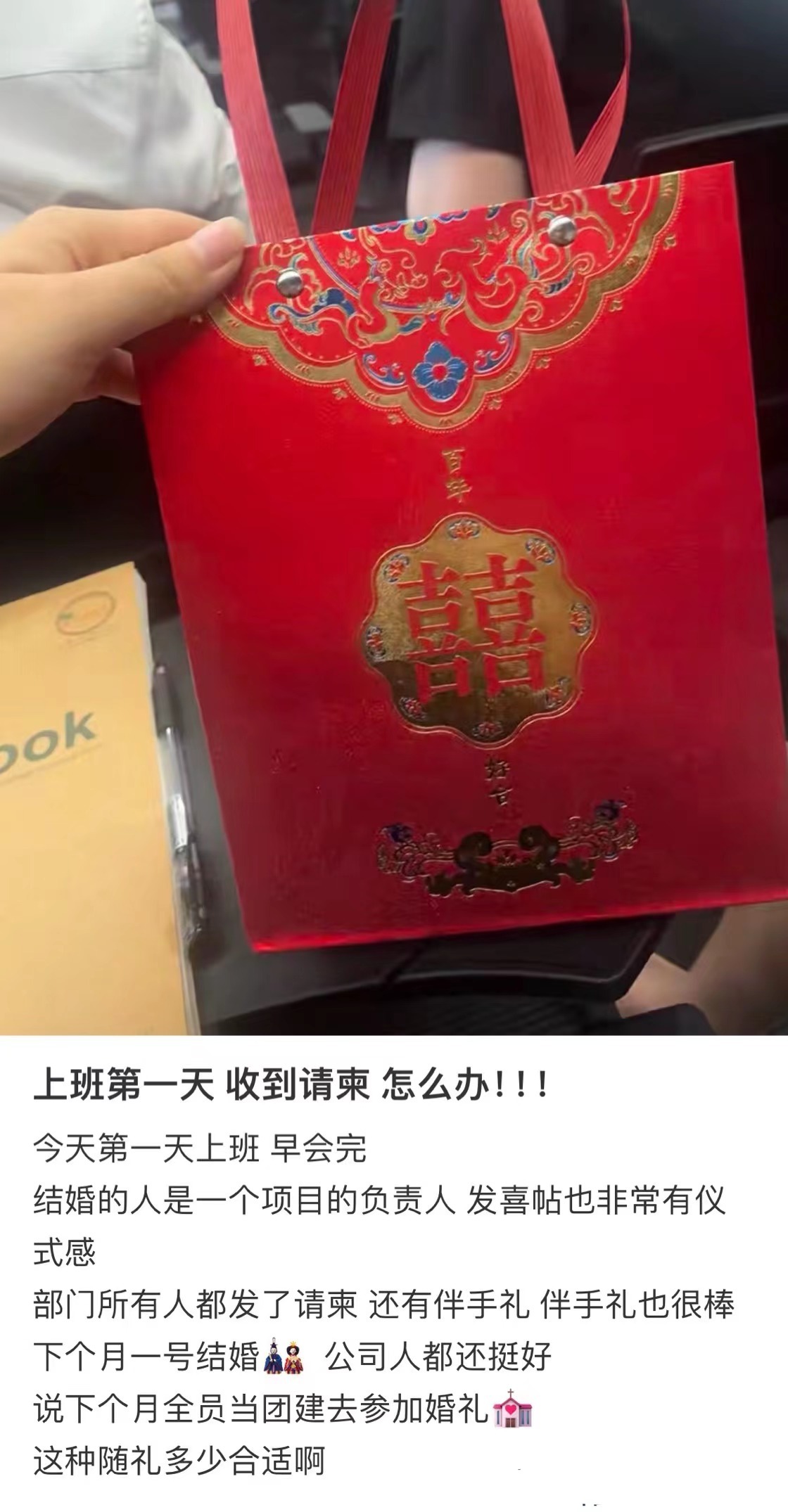  这种到底要不要随礼啊？ ​​​
