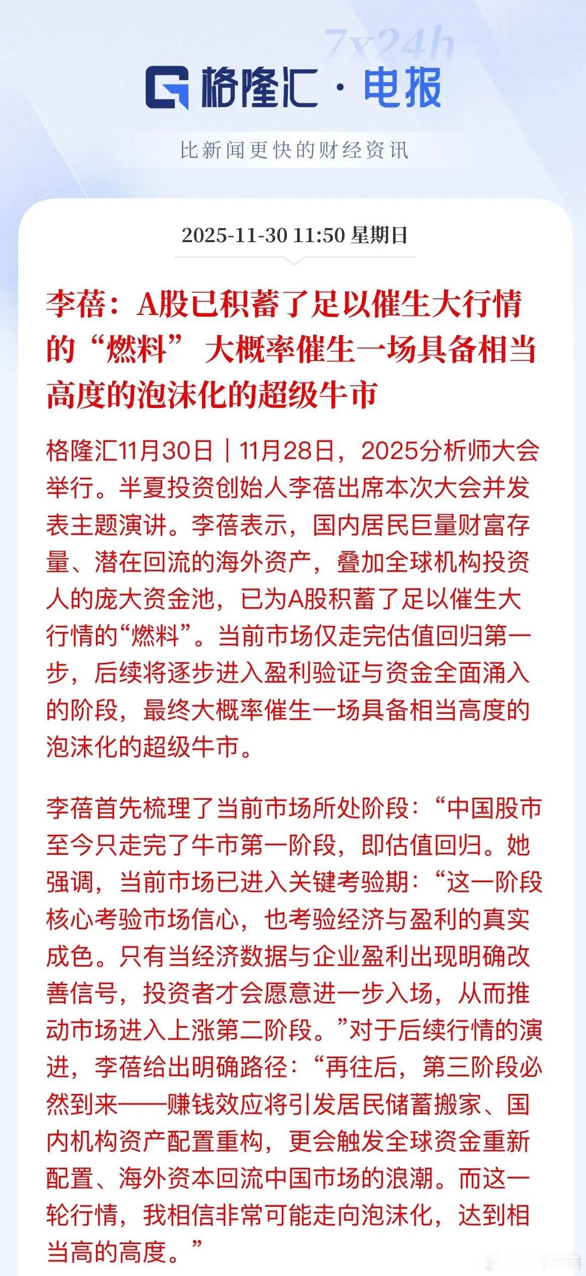 喊口号了，蓄能已够，三阶段论，只是刚刚走完牛市的第一阶段，经济数据和企业盈利状况