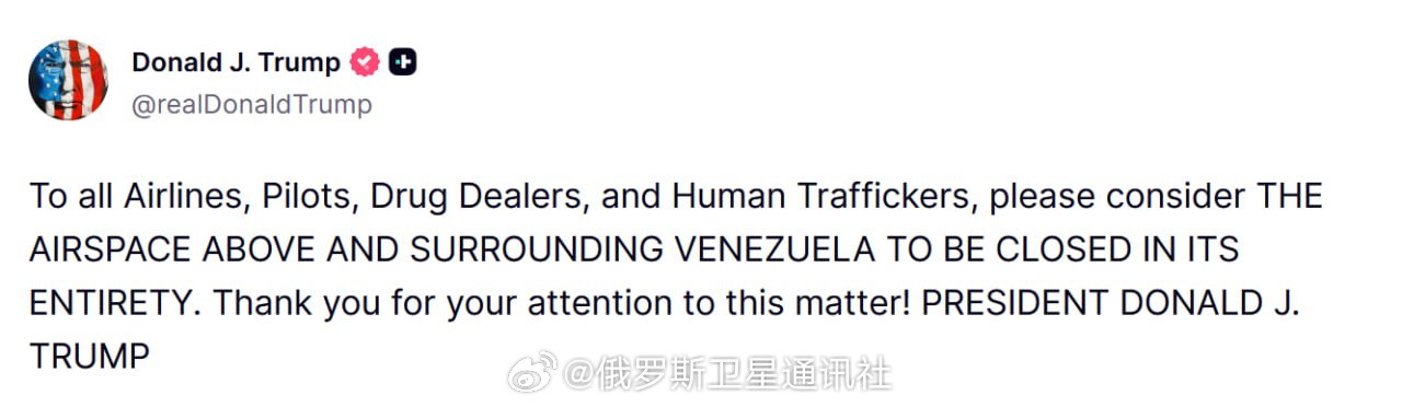 特朗普称委内瑞拉空域应被视为关闭【特朗普向委内瑞拉发出威胁信号：宣布委内瑞拉上空