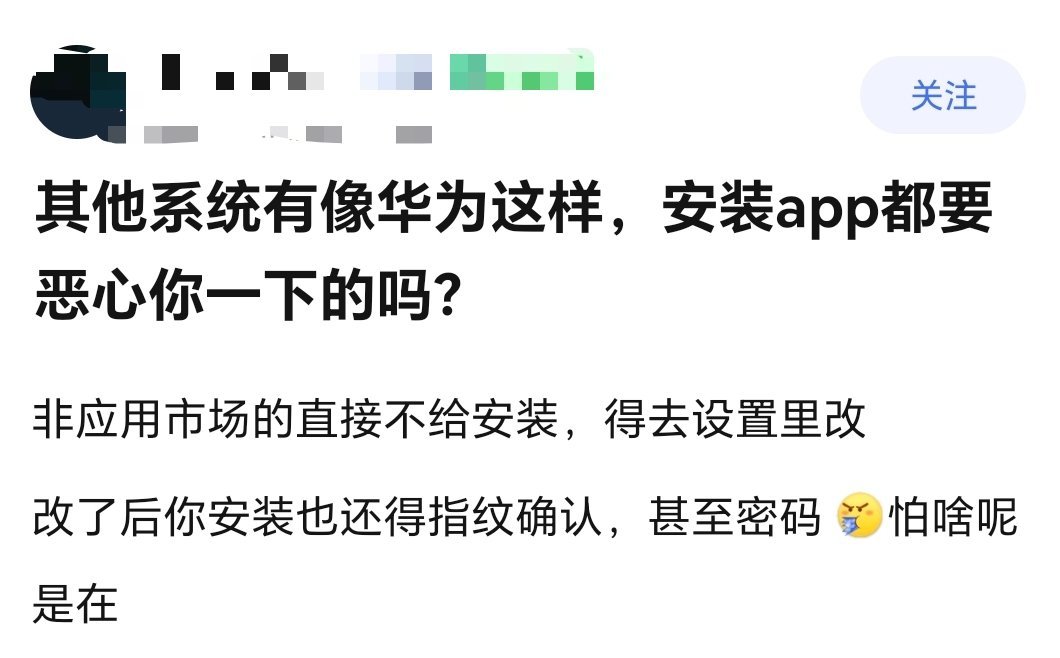 不是，这种为了用机安全的设置没必要喷吧，况且现在的大厂基本都有这种安全的限制。 