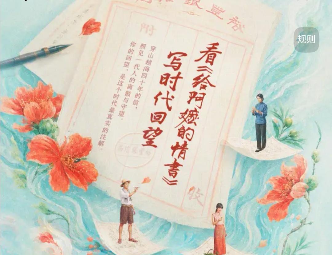 读《给阿嬷的情书》，回望时代光影
 
家人们，最近我读了《给阿嬷的情书》，这本书