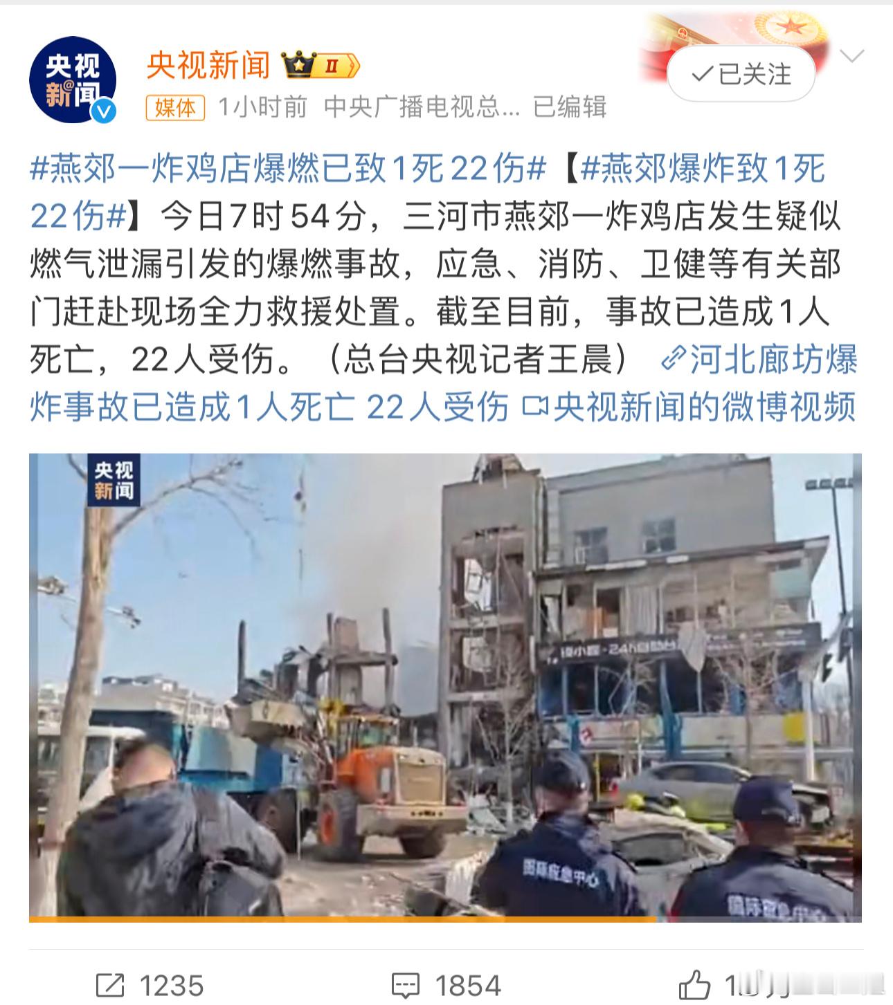 #商户说燕郊爆炸建筑几乎炸没了#不敢想象[并不简单] ​​​