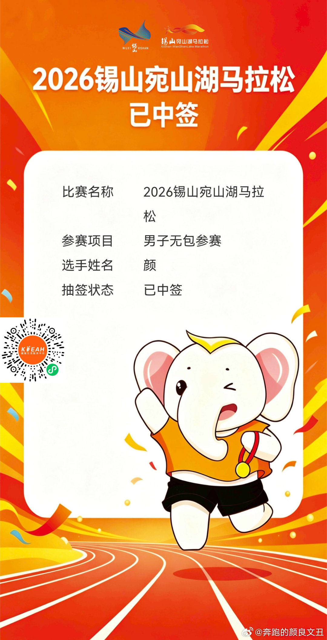 跑步运动打卡Day158「下半年第一场中签比赛。