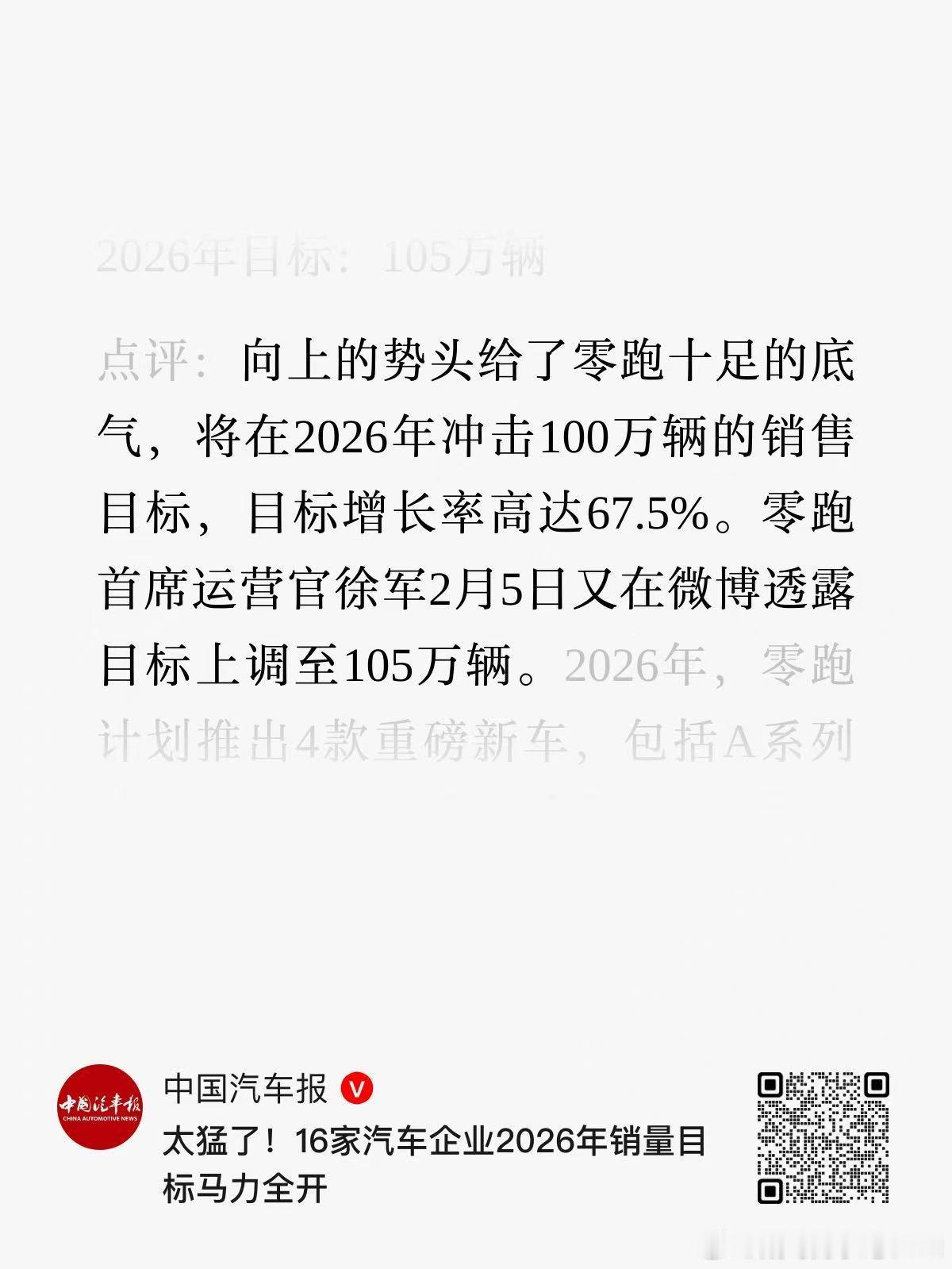 不愧是零跑 啊…… 