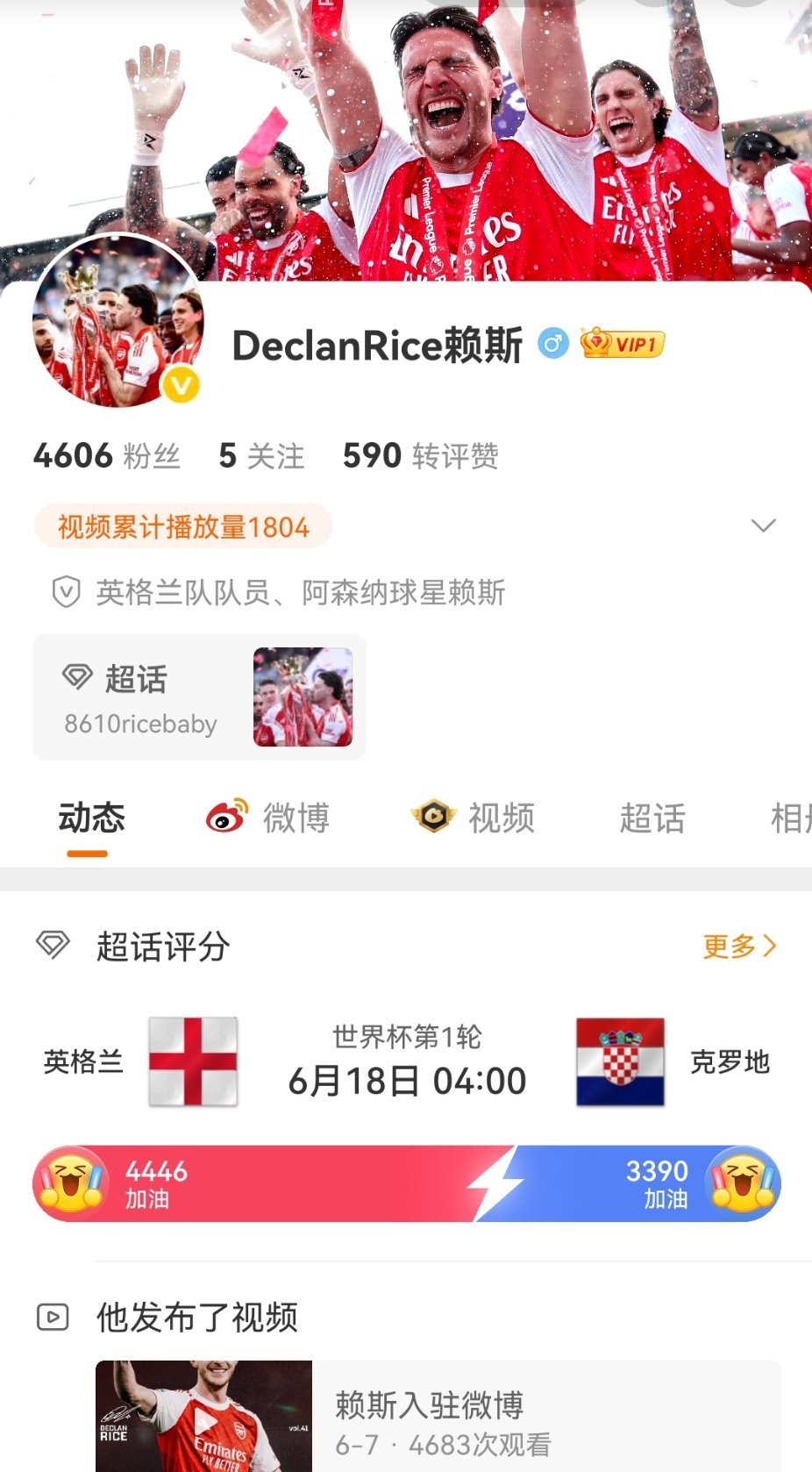 赖斯入驻微博热烈欢迎赖斯正式入驻微博！终于能近距离关注这位实力中场啦。期待你后续