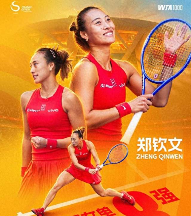 中网女单八强全部出炉！郑钦文10月9日迎战斯维托丽娜