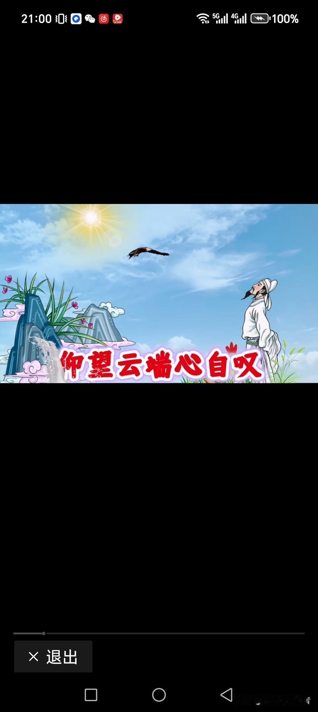 仰望云端心自叹
低瞧山角思故乡