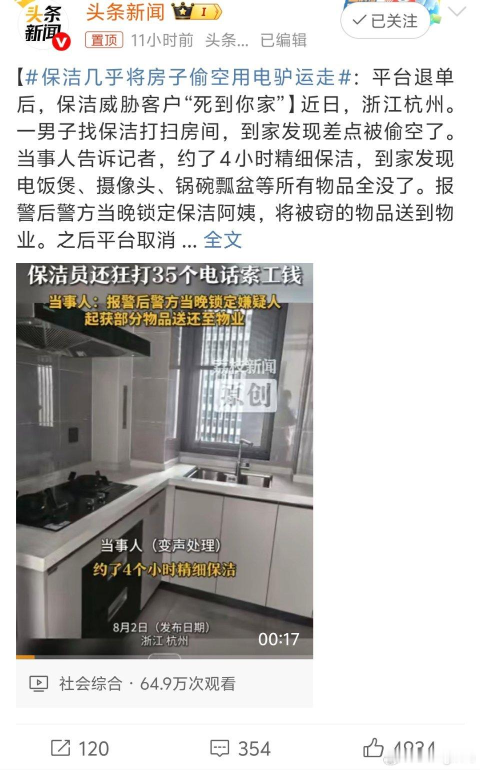 保洁几乎将房子偷空用电驴运走我最害怕的事情还是发生了总是想叫一次上门保洁但就怕偷