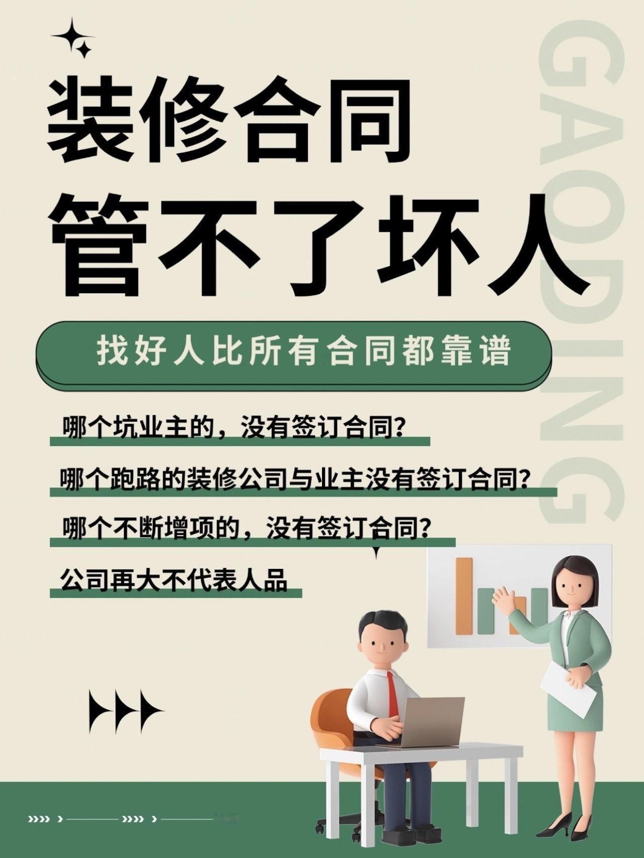 装修的好坏，根本不在于你选大公司或者小公司，选熟人亲戚，还是散工，还是工头，跟这
