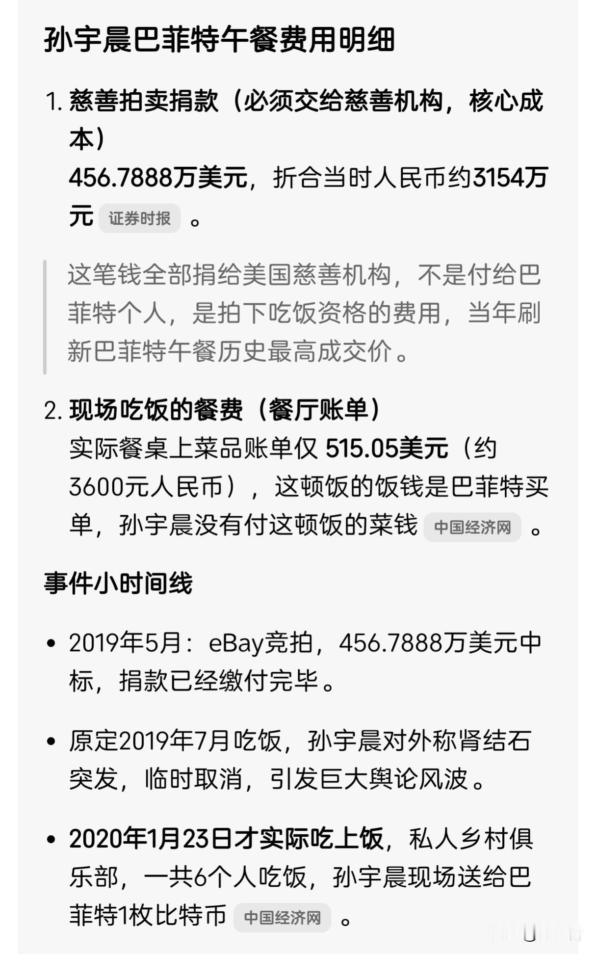 景甜为什么会给孙宇晨要3000万的见面礼？
因为2019年孙宇晨拍下了和巴菲特的