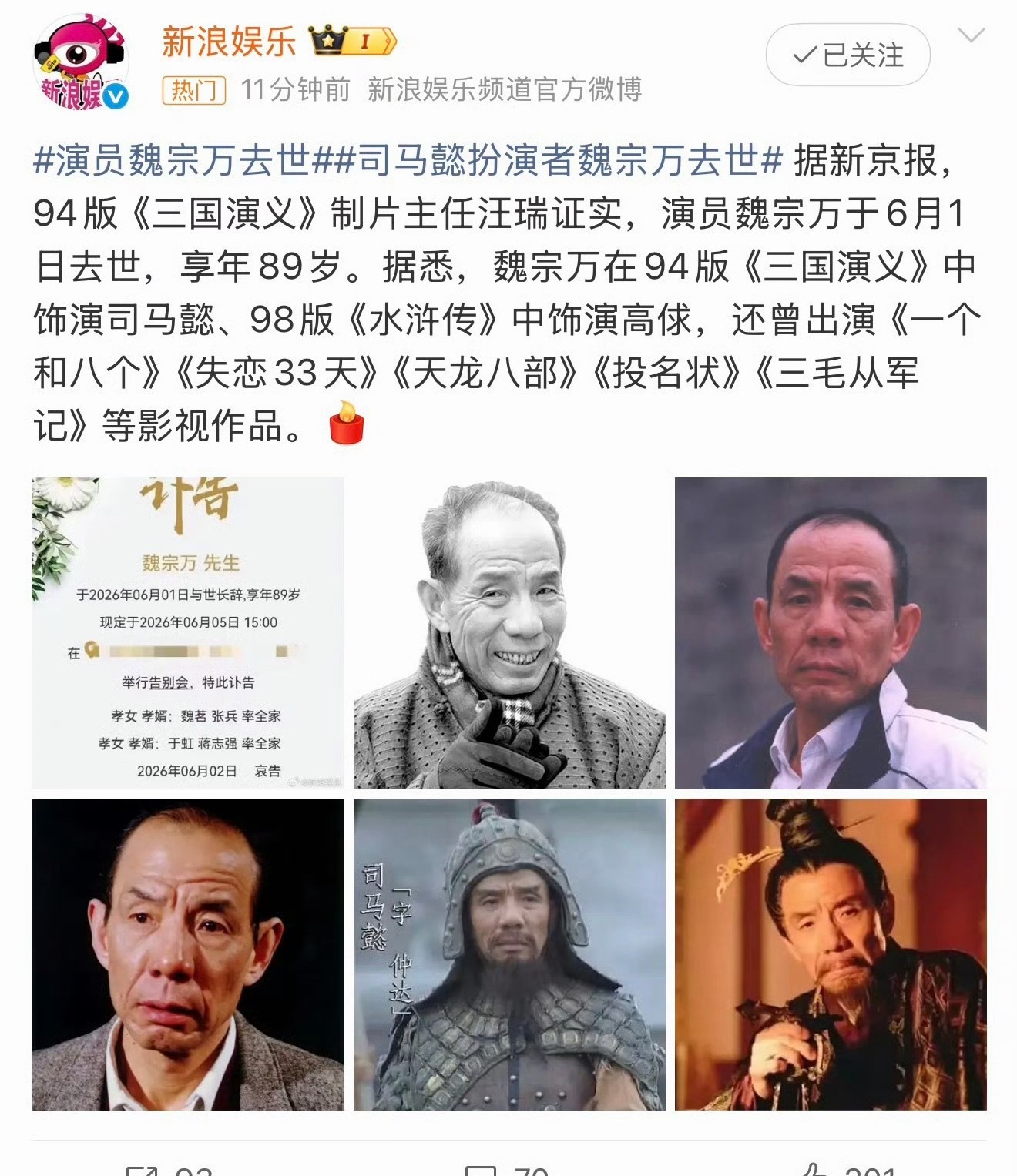 魏宗万演了很多经典角色 演员魏宗万去世，魏宗万演了很多经典角色，魏宗万代表作你看