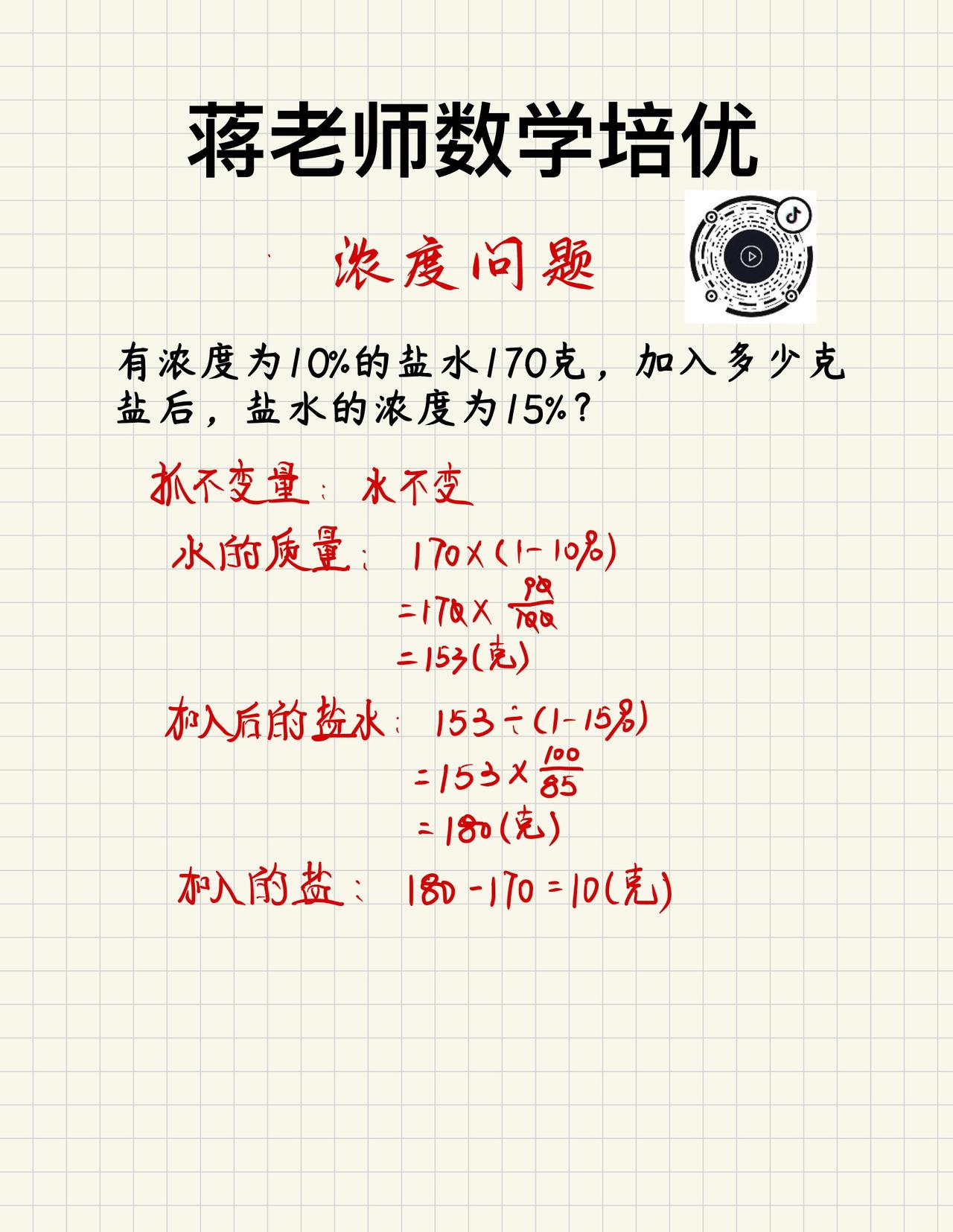 每天跟我涨知识 知识分享给大家 知识分享干货 数学题