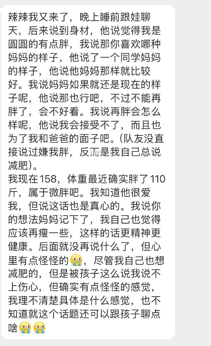 【娃嫌我胖，喜欢别的妈妈的样子，心里不舒服，我该怎么跟孩子聊？】➡️网页链接【点