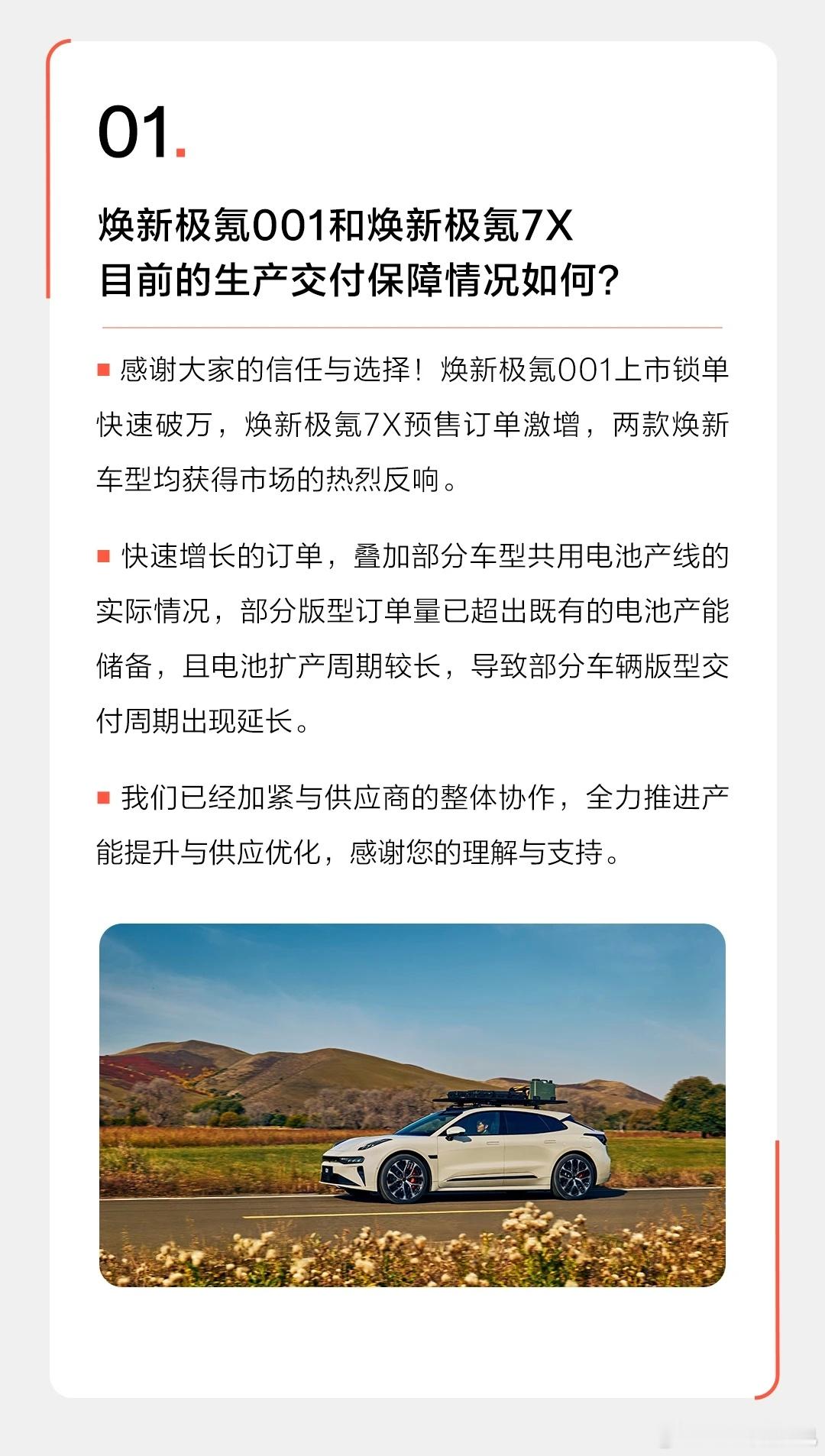几个官宣的新消息一、交付受电池供应影响，交付周期拉长，但有购置税和等车积分兜底，