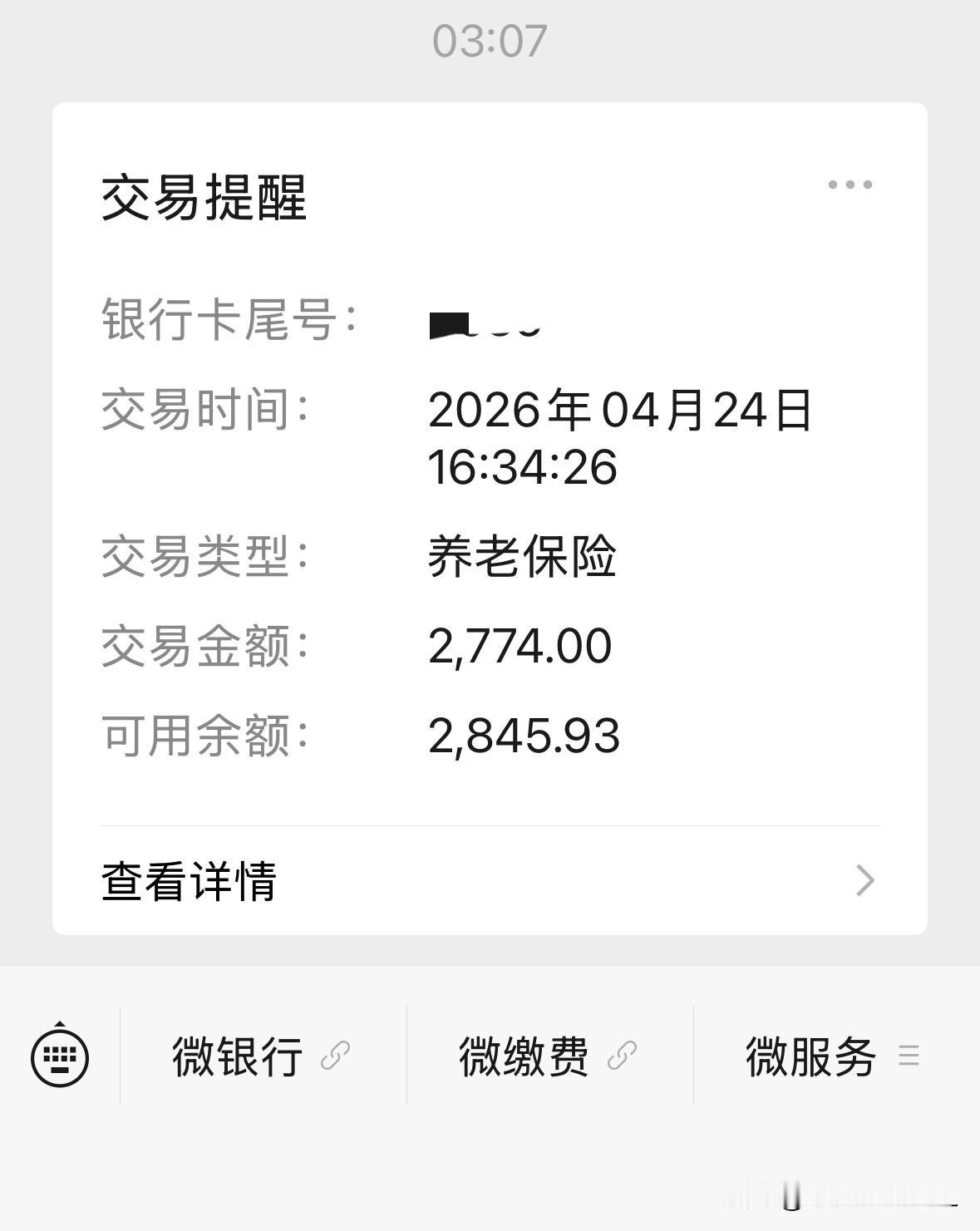 4月25日，
我的退休金2774元到账了。

我是1983年参加工作，
2000