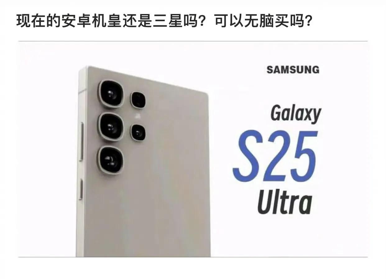网友：现在的安卓机皇还是三星吗？可以无脑买吗？[思考]