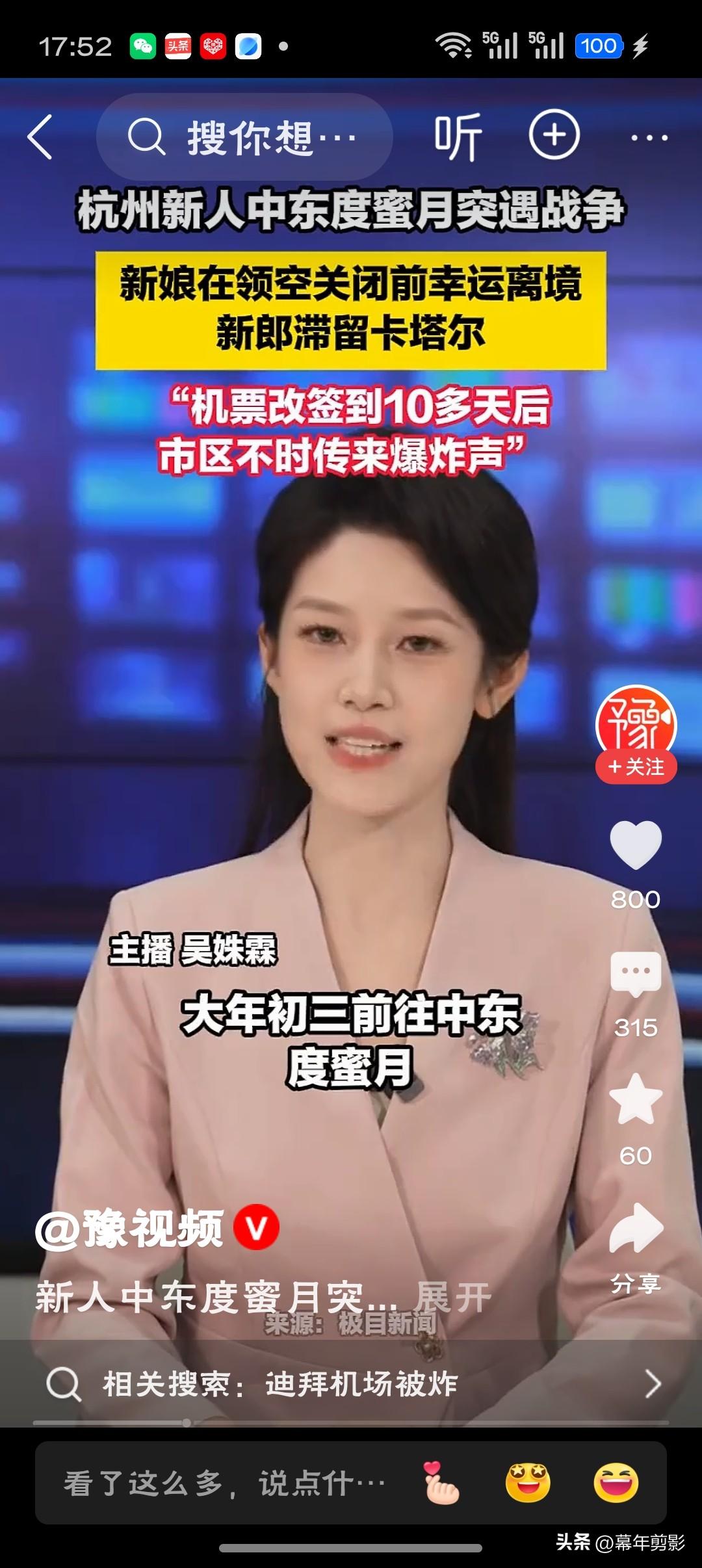 新人中东度蜜月突遇战争爆发这对杭州小夫妻的蜜月之旅，绝对是“限量版”VIP体验—