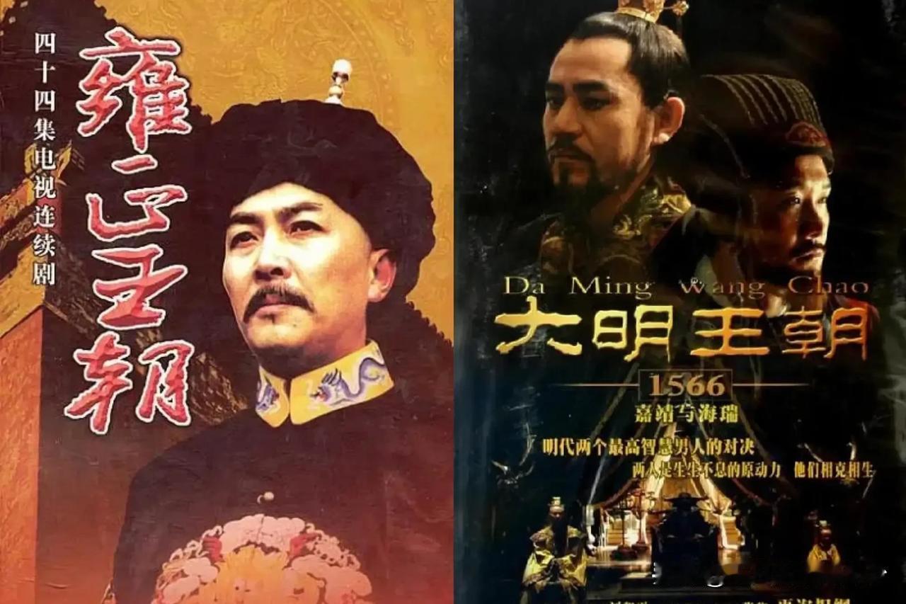 《雍正王朝》和《大明王朝1566》都是最顶级的电视剧，收视率却天差地别，问题出在