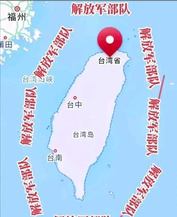 中国高层绝对有高人！“解放台湾”的战略战术围着围着就形成了。大陆“围而不打”就是