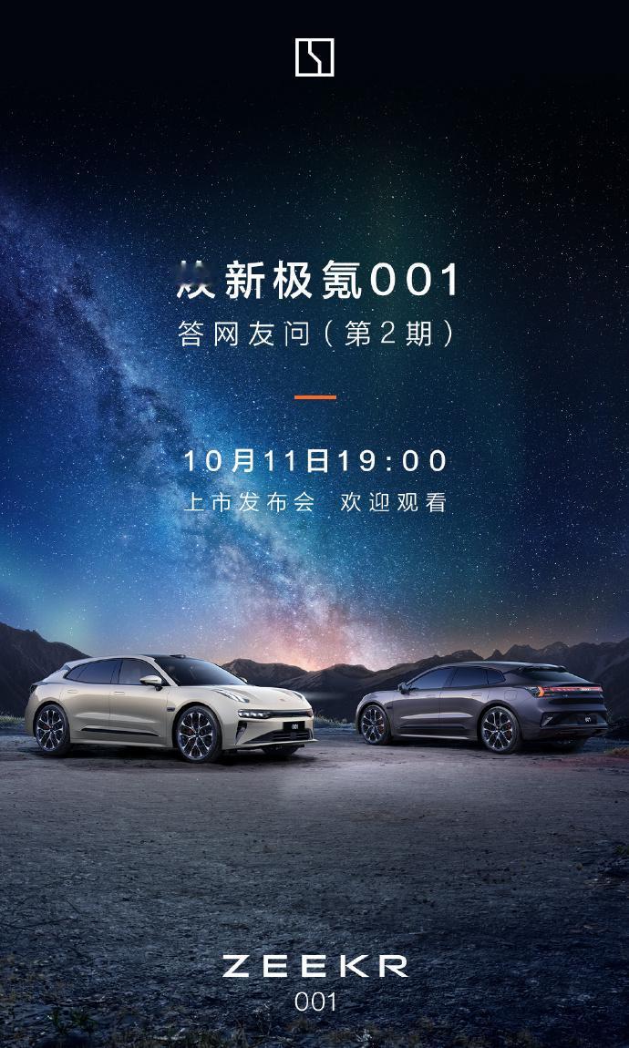 焕新极氪001今天晚上7点跟咱见面，几个小问题发布会前先聊聊。
1：今年新车不会