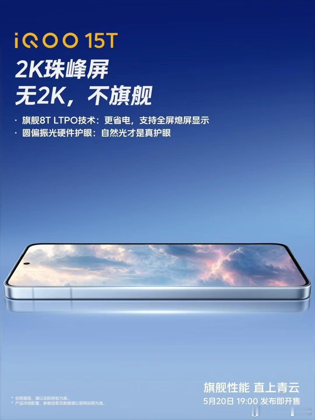iQOO 15T ——无2K，不旗舰￼￼￼。6.82英寸2K 144Hz珠峰屏，