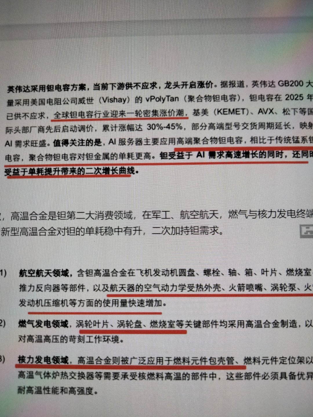 AI芯片和高温合金同步驱动的战略小金属，全球70%钽矿来自非洲，事故 +战乱高度