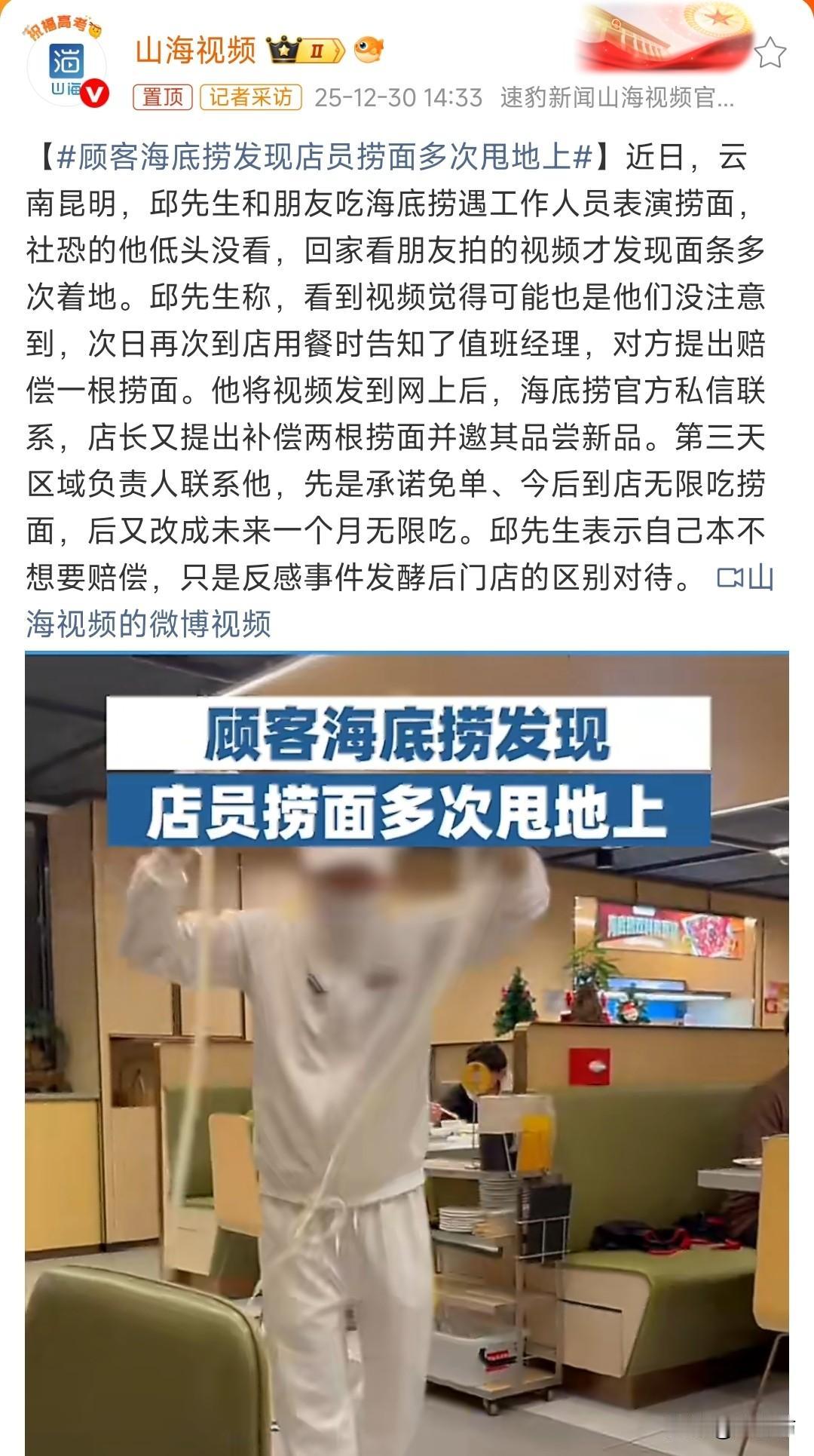 媒体曝料海底捞店员甩面时，将面条甩地上，被顾客发现后，海底捞先是提出赔偿一根捞面