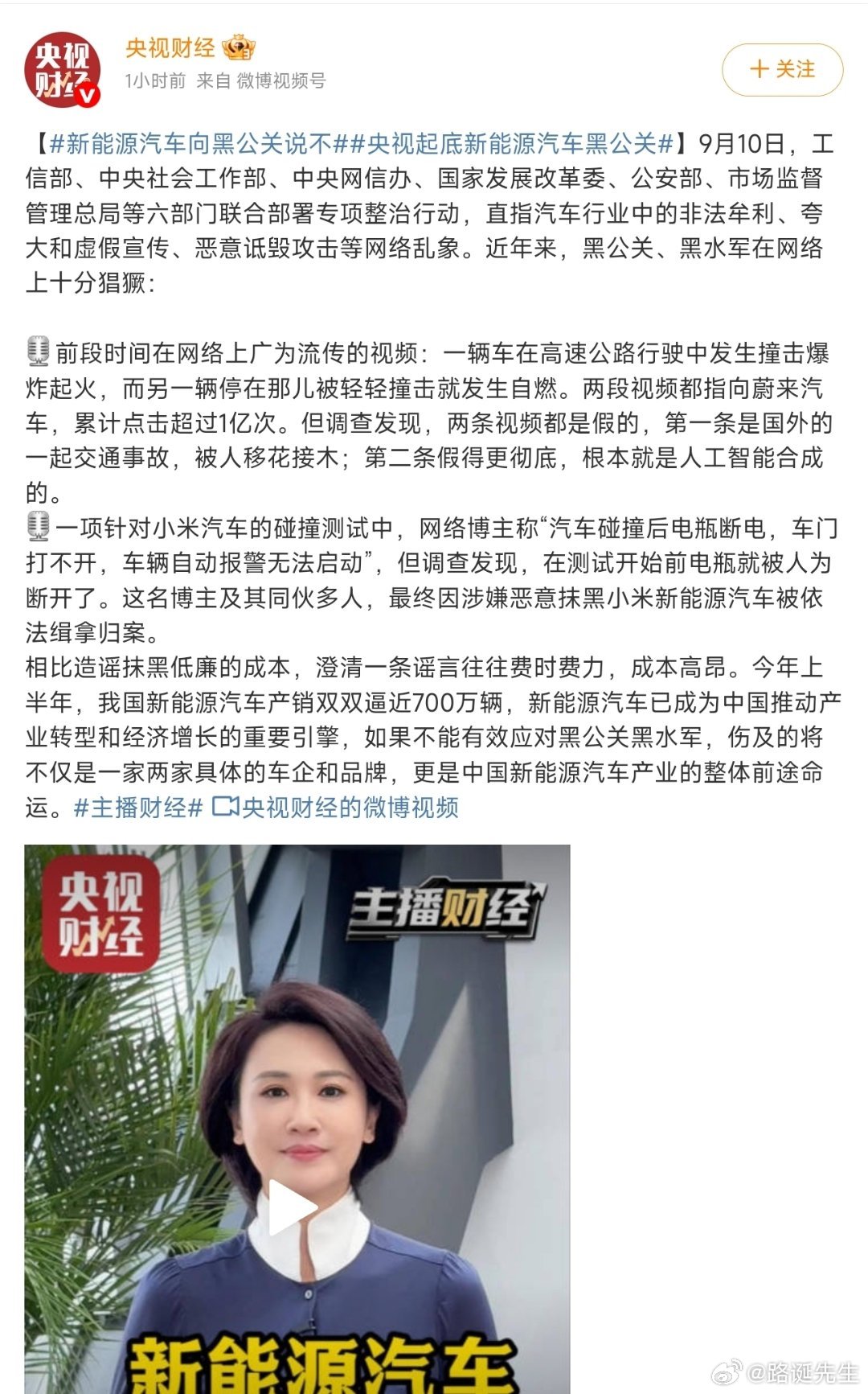 央视起底新能源汽车黑公关打击网络黑公关我是双手支持的，比如汽车行业，现在很多“评