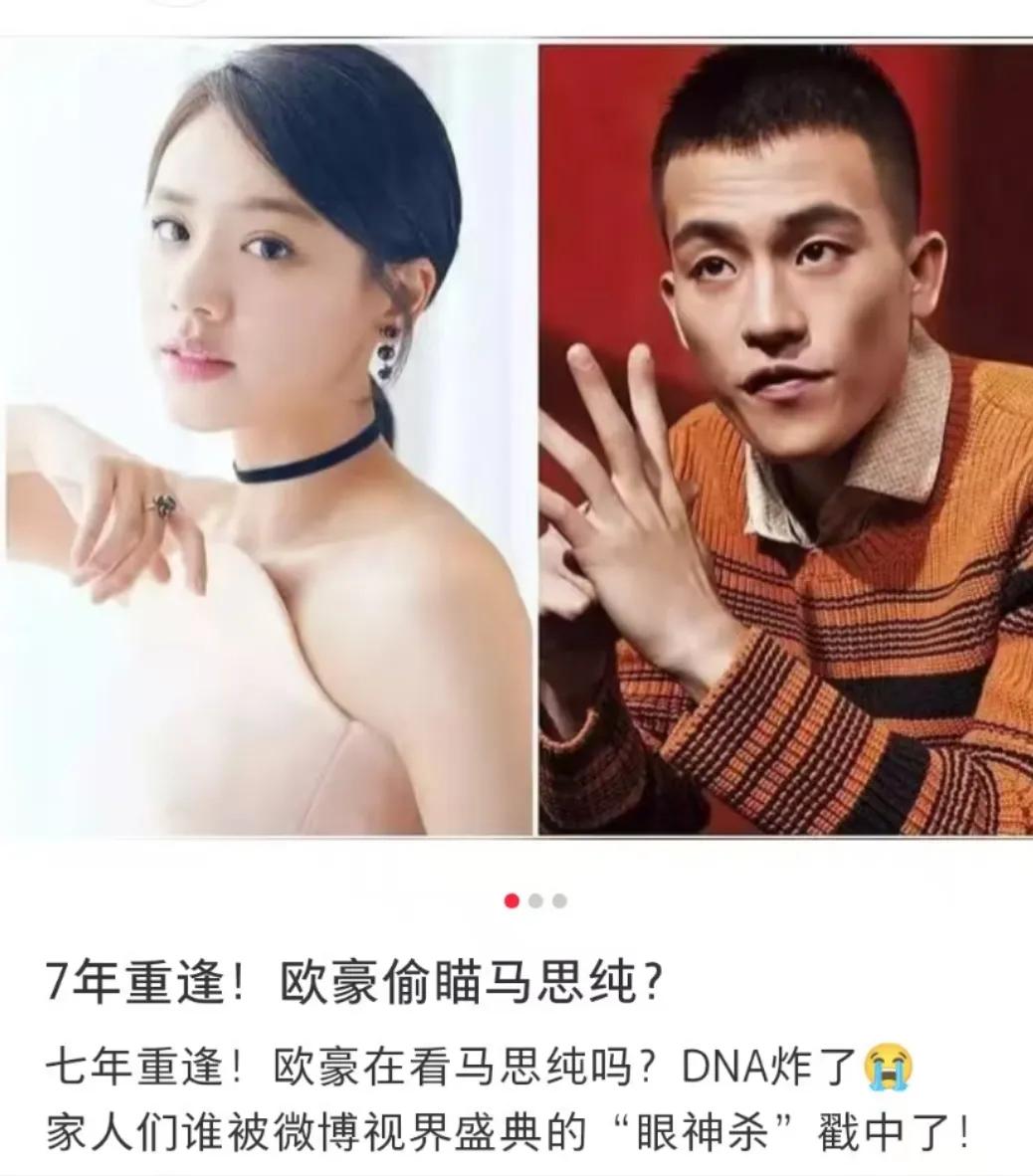 原来马思纯抑郁颓废那些年，是为了欧豪啊，但这么看欧豪也不渣

总说欧豪辜负马思纯