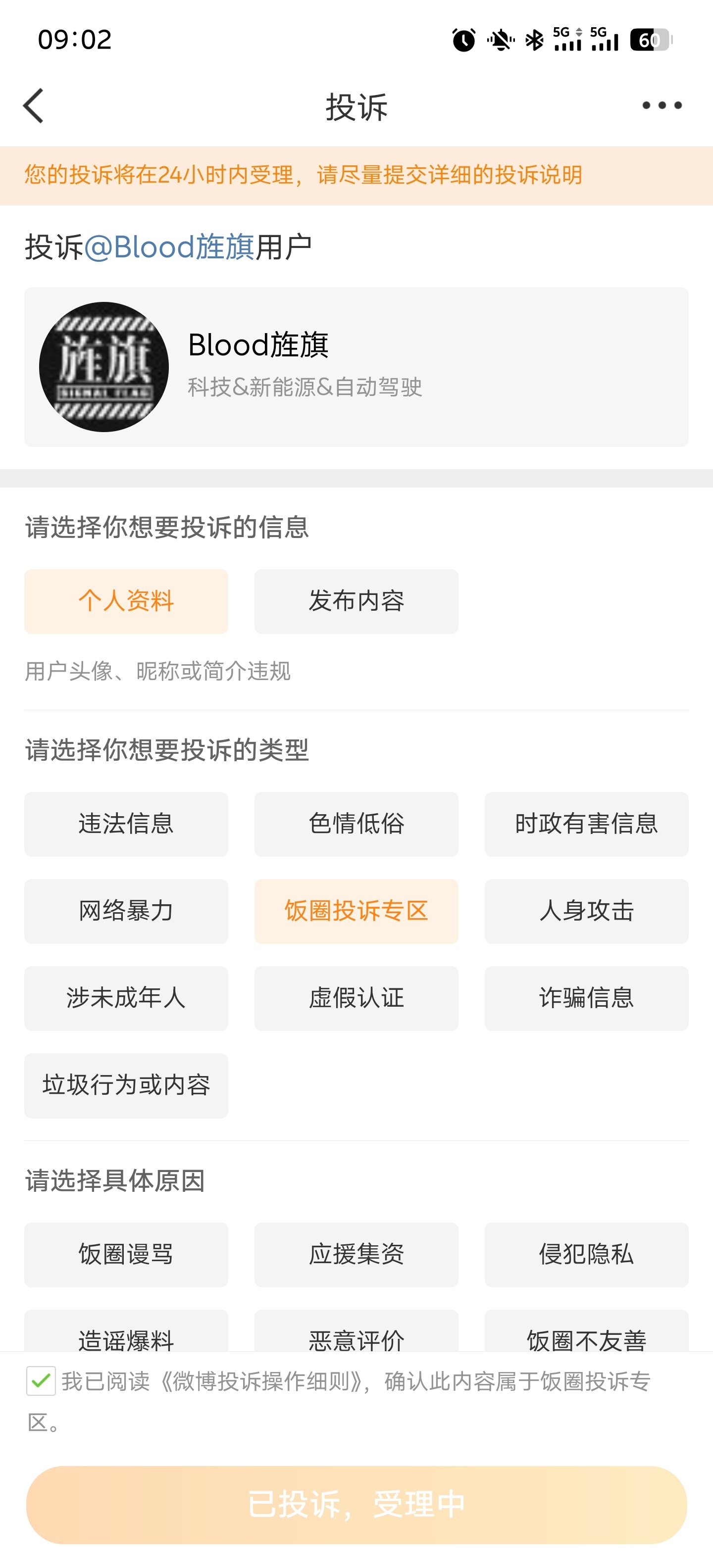 还请大家多多投诉这个逼