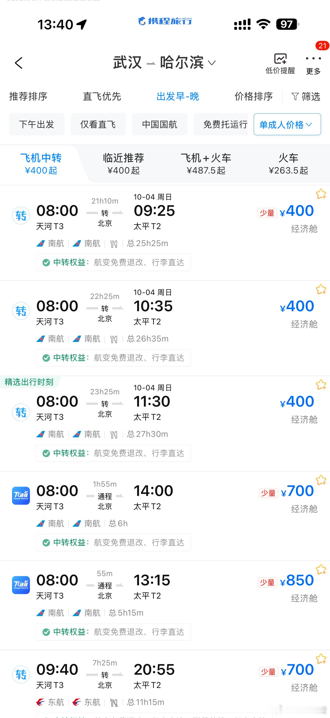 节中机票大跳水国庆节过一半这机票确实降的猛啊，武汉飞哈尔滨才400，中间还能在北