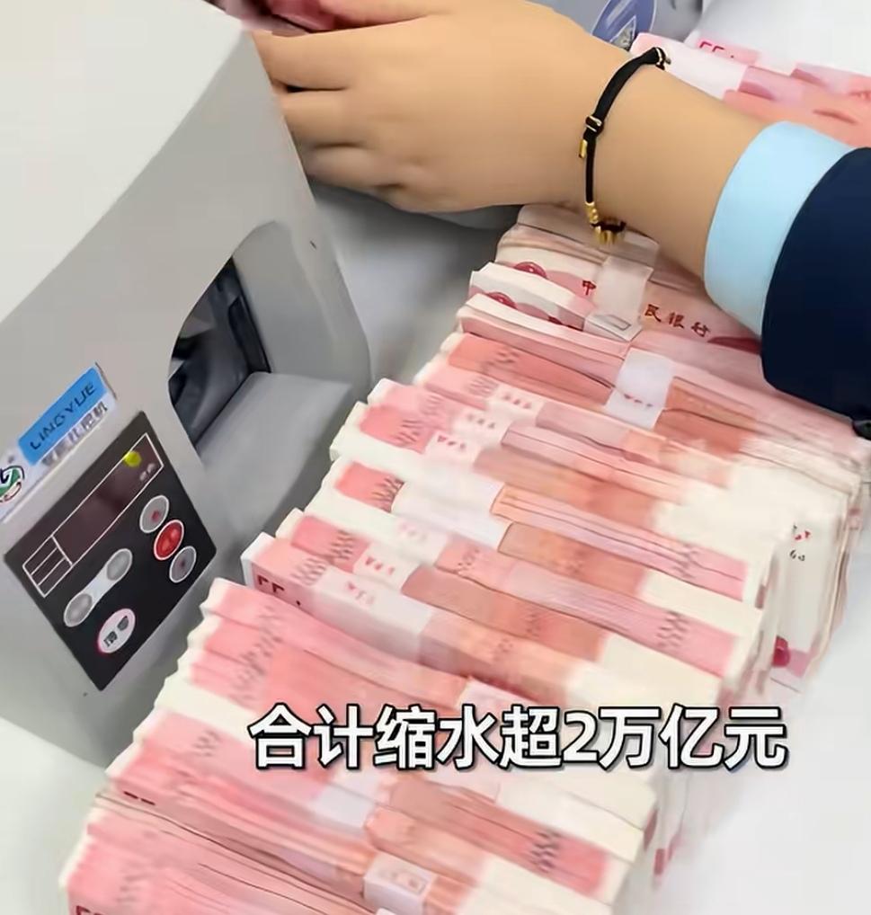 据官网报道:今年四、五两个月银行存款呈现下降趋势，据说，合计缩水在二万亿左右，而
