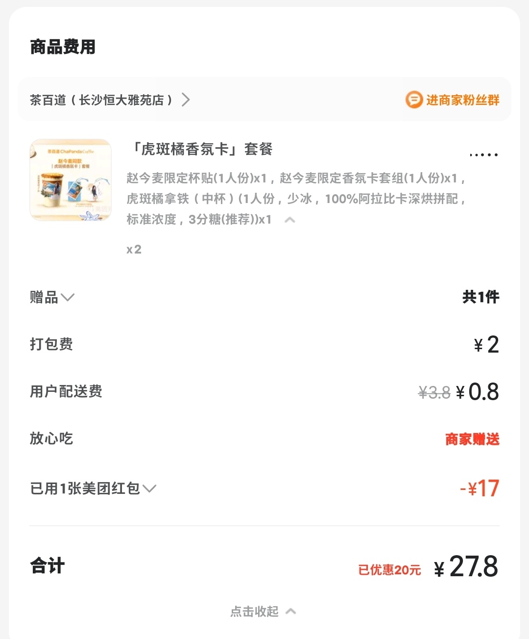 我已预定两杯！两份周边🌾 ​​​