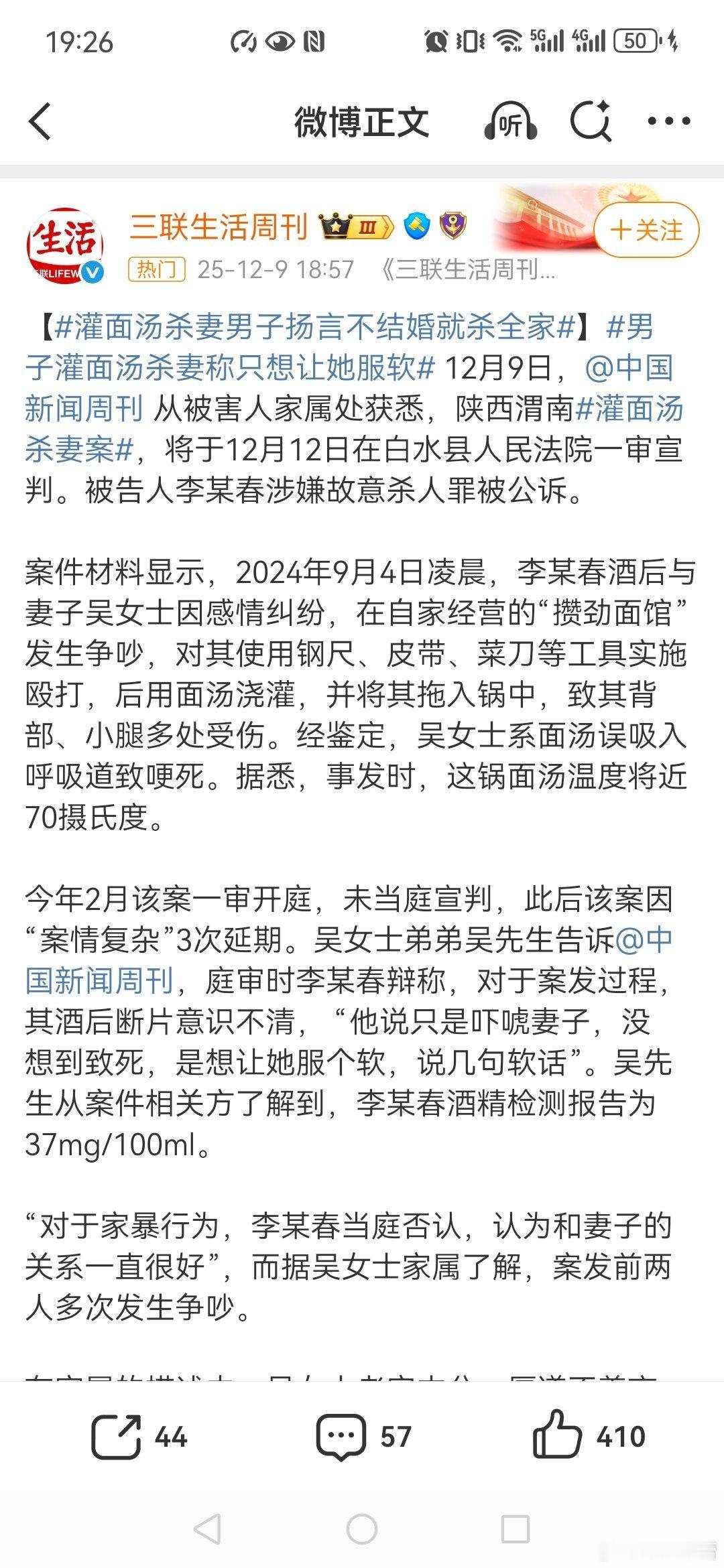 灌面汤杀妻案凶手认罪认罚男子灌面汤杀妻称只想让她服软灌面汤杀妻案因女方网络交友生