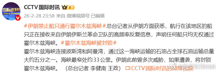 伊朗禁止船只通行霍尔木兹海峡------总台记者从伊朗方面获悉，航行在该地区的船