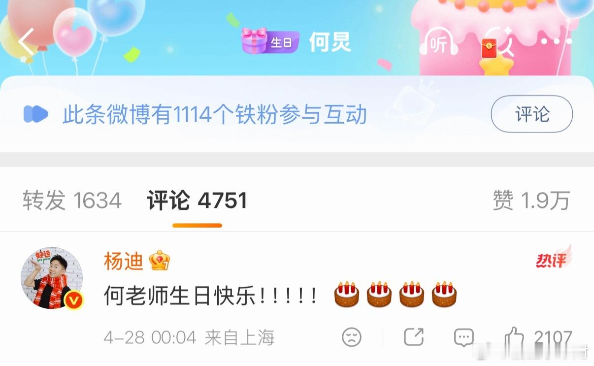 杨迪为何炅生日送祝福杨迪评论区祝何炅生日快乐 杨迪在评论区祝何炅生日快乐了 