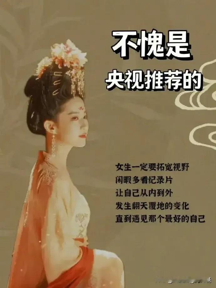 我滴妈呀，太晚了！真的是快五十岁了才知道，原来被纪录片喂大的孩子，在视野和智商上